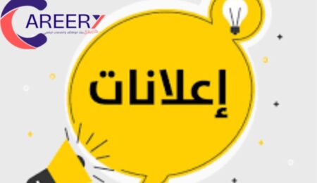 إذا عندك مهنة أو تقدم خدمة… شلون تستفيد من الإعلانات بـ«كارييري» وتزيد زباينك؟ إذا عندك مهنة أو تقدم خدمة… شلون تستفيد من الإعلانات بـ«كارييري» وتزيد زباينك؟