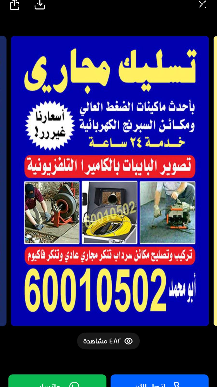 فنى صحي معلم صحي 60010502