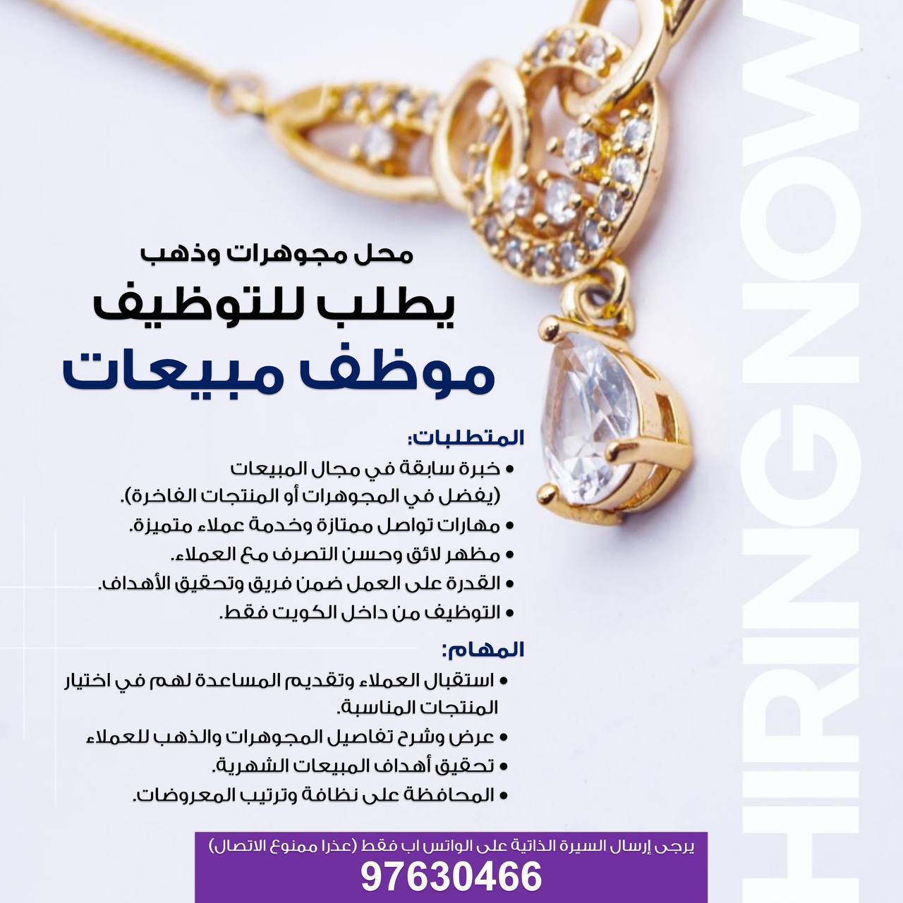 محل مجوهرات وذهب يطلب للتوظيف موظف مبيعات