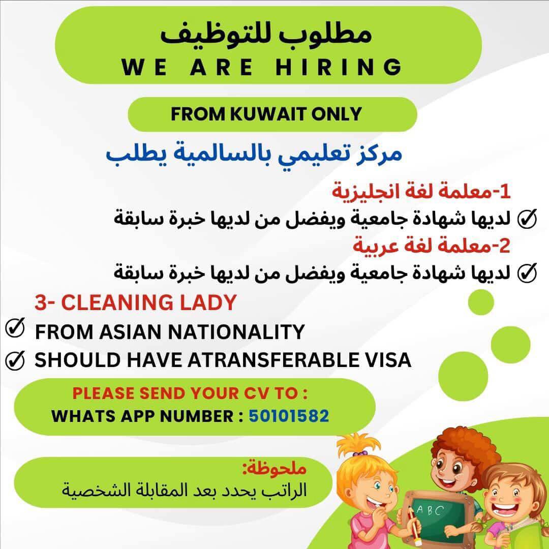 مركز تعليمي يطلب معلمة لغة انجليزية+معلمة لغة عربية