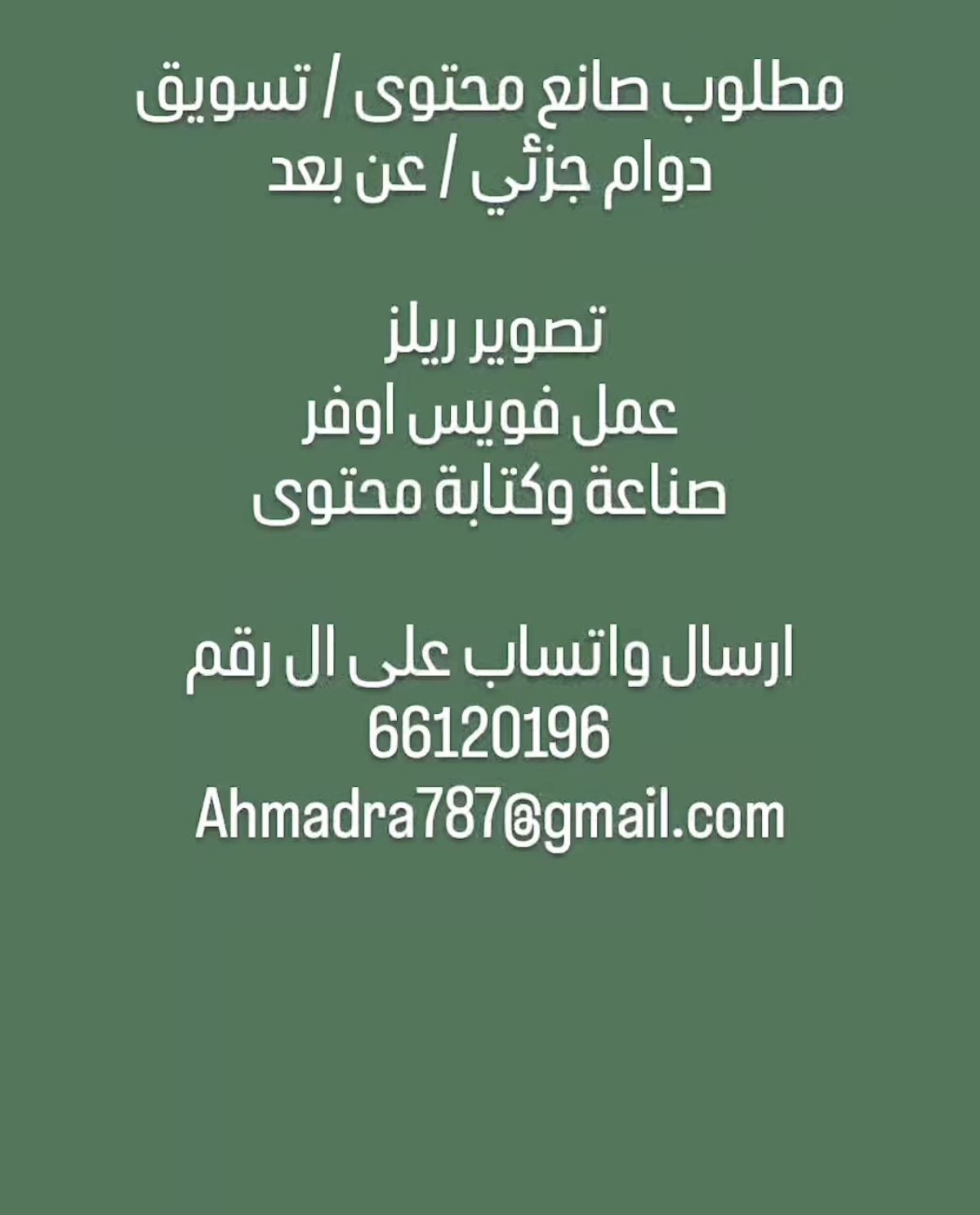 مطلوب صانع محتوى(تسويق)