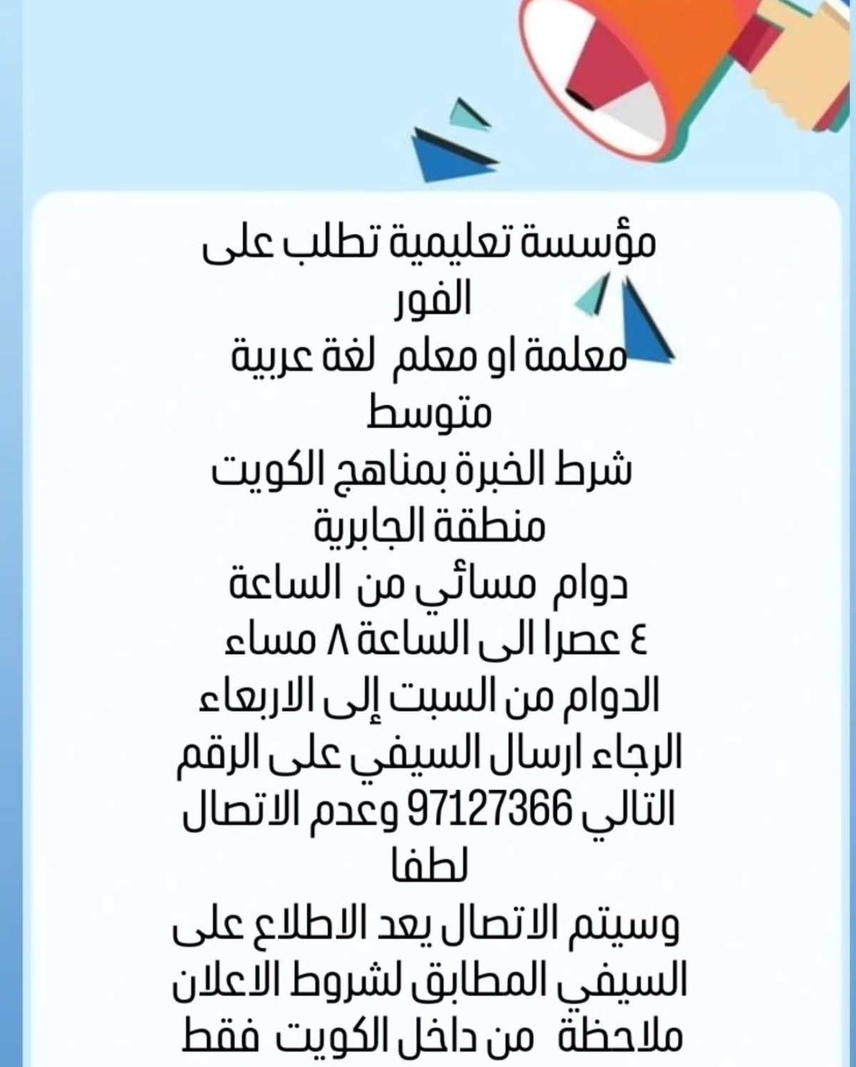 مطلوب معلمة او معلم لغة عربية متوسط