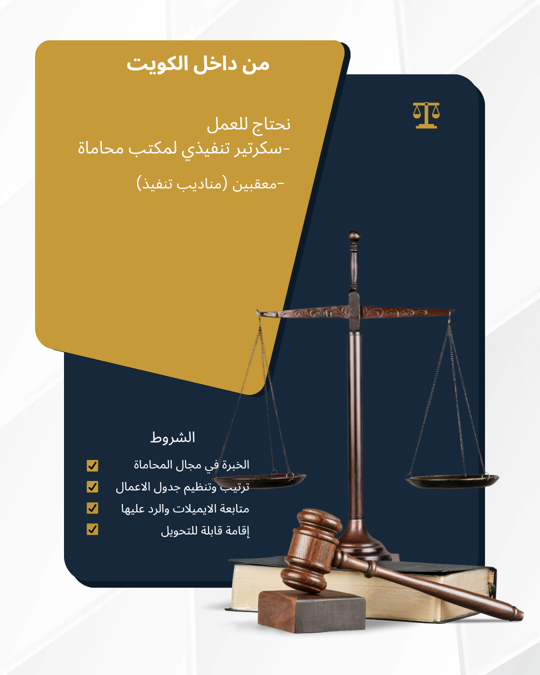 نحتاج للعمل سكرتير تنفيذي لمكتب محاماة