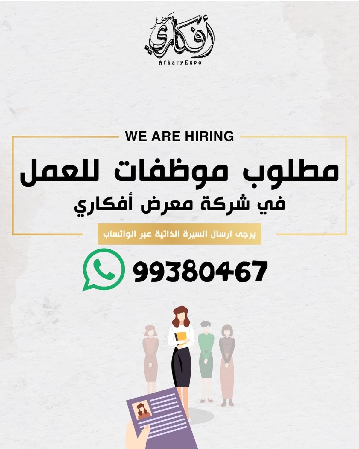 مطلوب موظفات للعمل