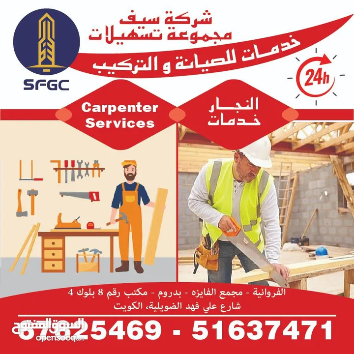 شركه سيف مجموعه تسهيلات 67625469 – 51637471