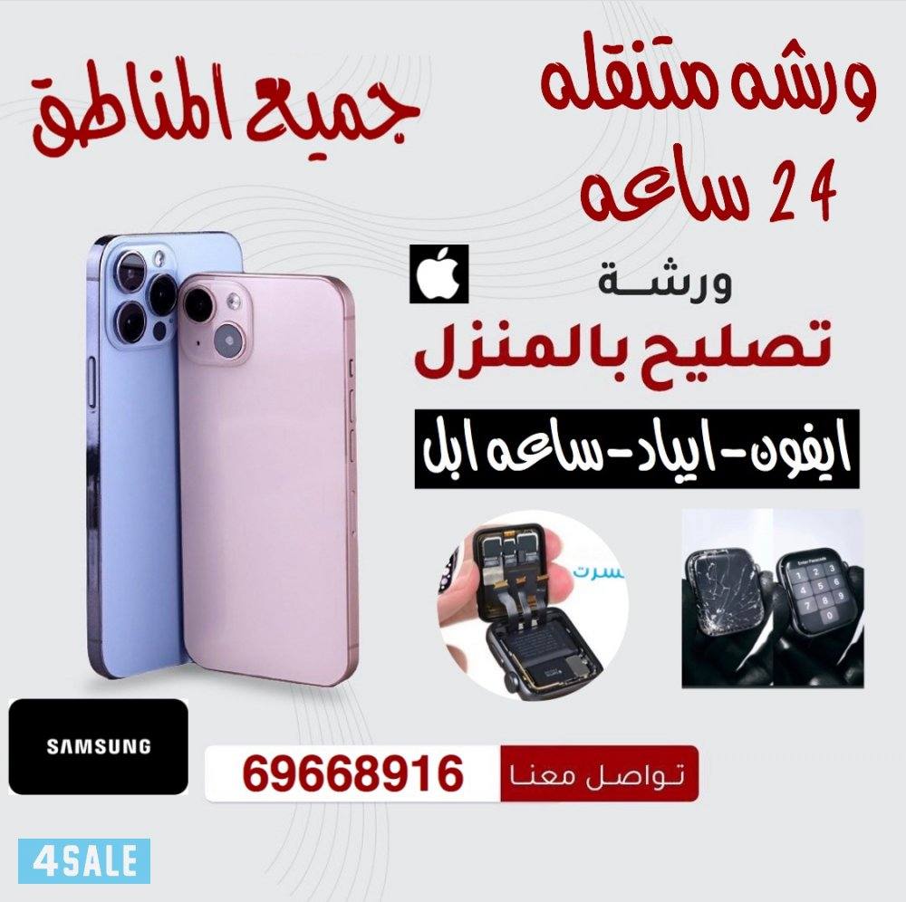 ورشه متنقله 69668916